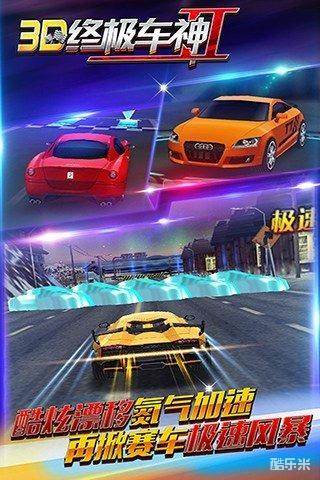 3D终极车神2
