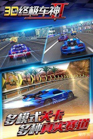 3D终极车神2