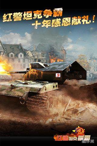 红警坦克大战2015