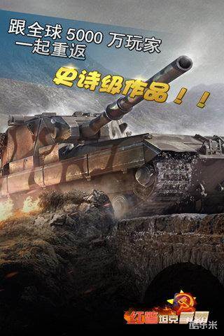 红警坦克大战2015