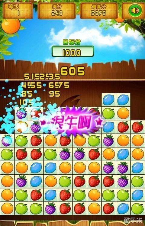 欢乐消水果
