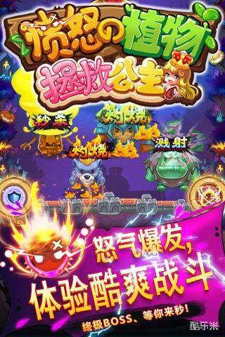 愤怒的植物：拯救公主