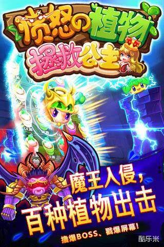 愤怒的植物：拯救公主