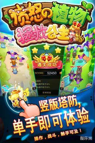 愤怒的植物：拯救公主