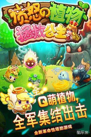 愤怒的植物：拯救公主