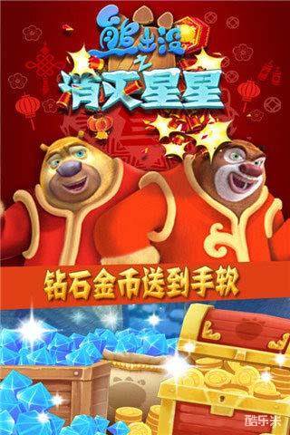 熊出没之消灭星星