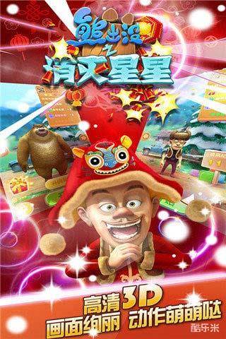 熊出没之消灭星星