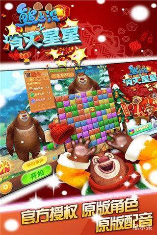 熊出没之消灭星星