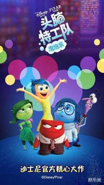 头脑特工队：泡泡乐