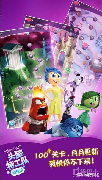 头脑特工队：泡泡乐