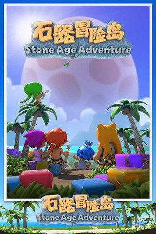 石器冒险岛