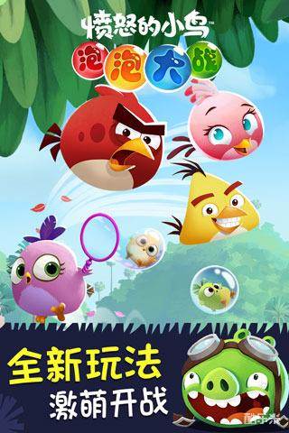 愤怒的小鸟泡泡大战