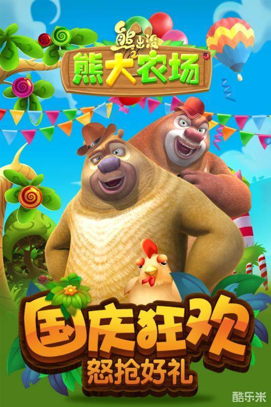 熊出没熊大农场