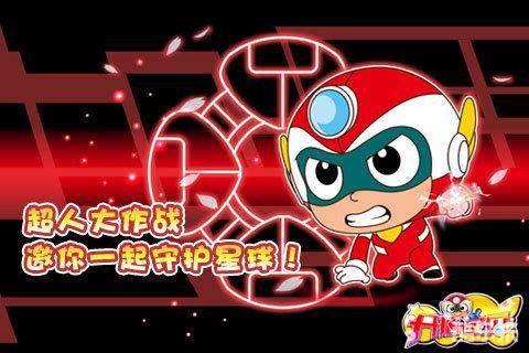 开心超人酷跑3Ｄ