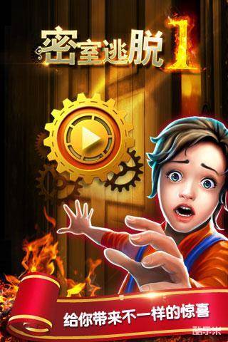 密室逃脱1