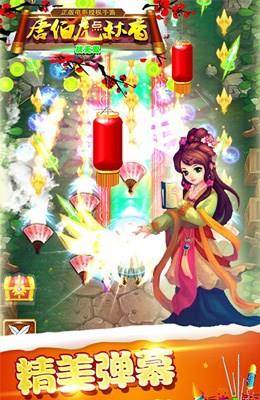 唐伯虎点秋香之战无双