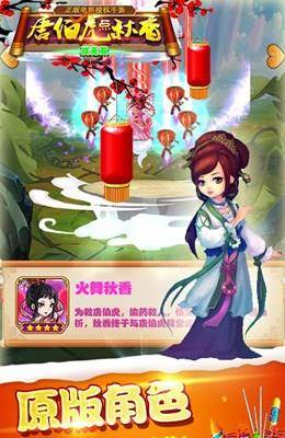 唐伯虎点秋香之战无双