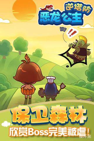 恶龙公主-逆塔防