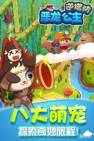 恶龙公主-逆塔防