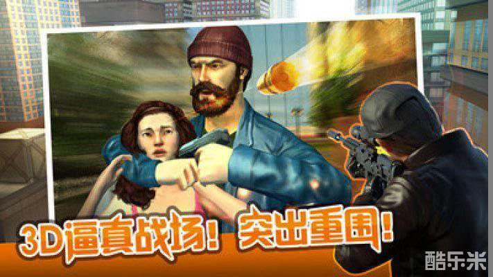 狙击行动3D代号猎鹰