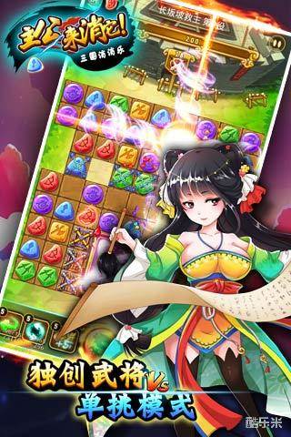 主公来消它三国消消乐