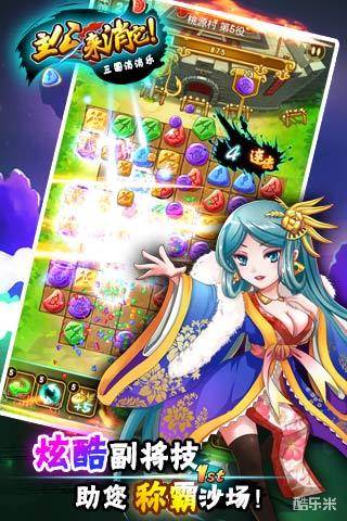 主公来消它三国消消乐