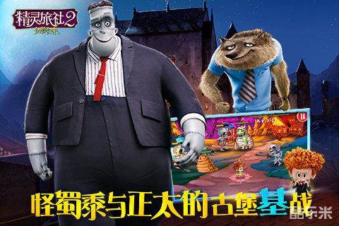 精灵旅社2血族归来