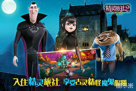 精灵旅社2血族归来