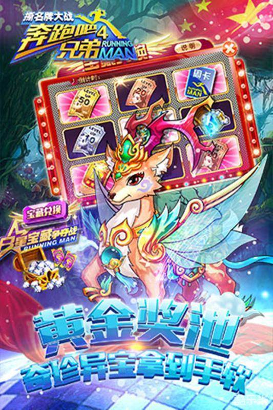 奔跑吧兄弟4