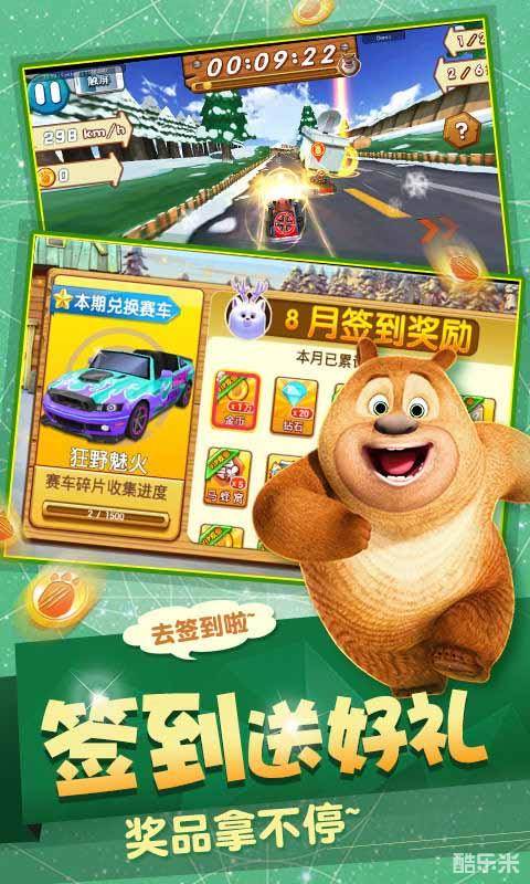 熊出没之3D赛车