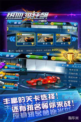 热血3D狂飙之赛车