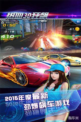 热血3D狂飙之赛车