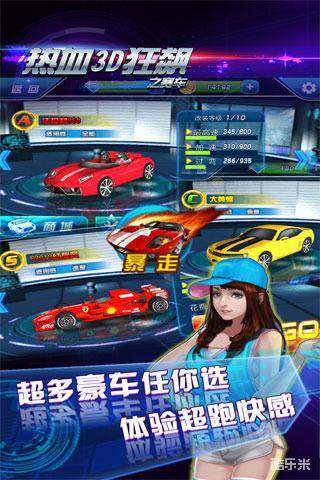 热血3D狂飙之赛车