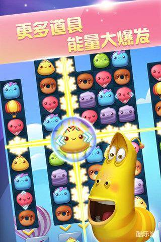 爆笑虫子之爱消除