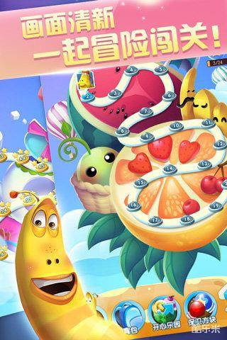 爆笑虫子之爱消除