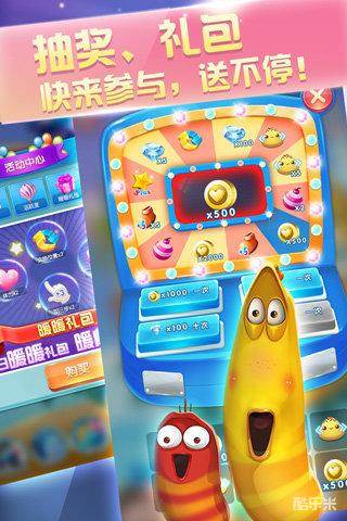 爆笑虫子之爱消除