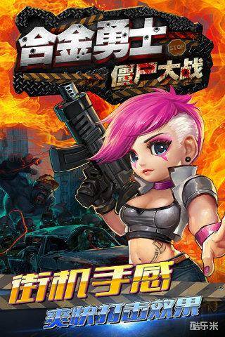 合金勇士之僵尸大战