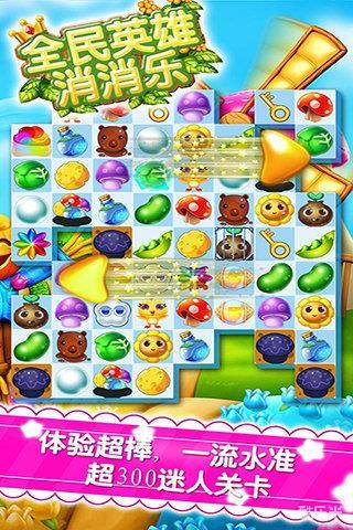 全民英雄消消乐