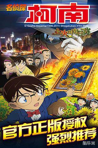 名侦探柯南:银翼骑士