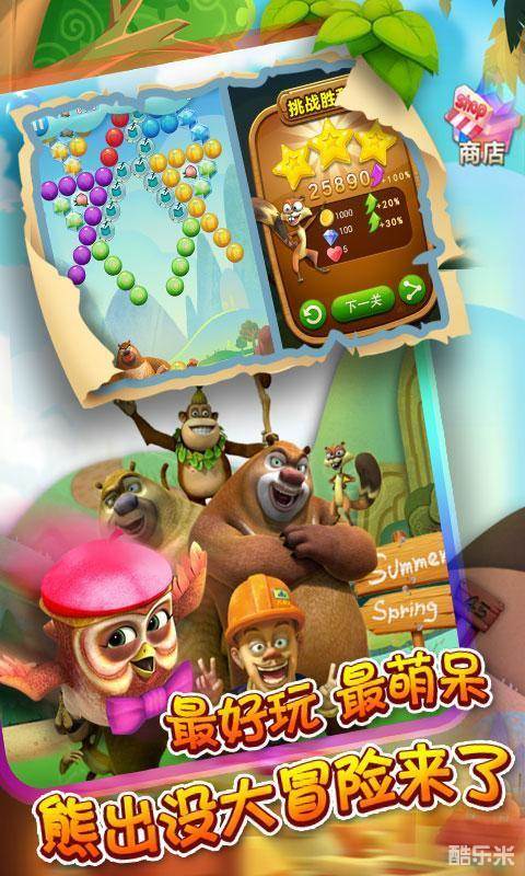 熊出没之泡泡大战