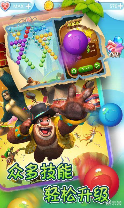 熊出没之泡泡大战