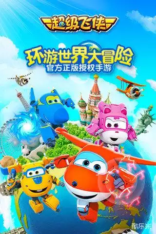 超级飞侠
