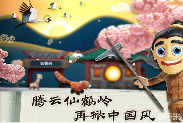 滑雪大冒险中国风