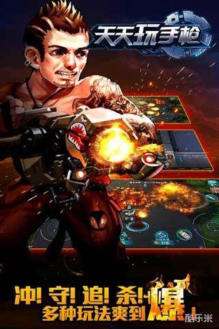 天天玩手枪