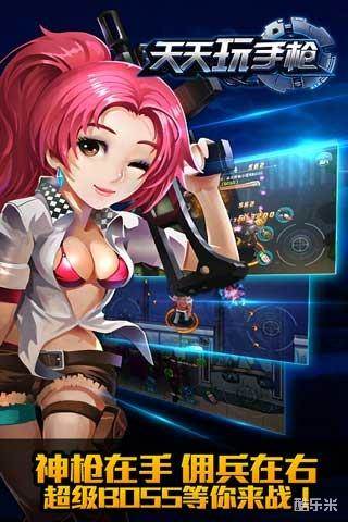 天天玩手枪