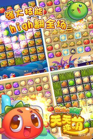 燃烧的蔬菜天天连萌