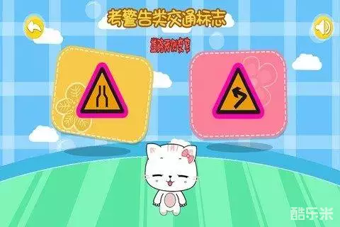 宝宝认交通标志警告类