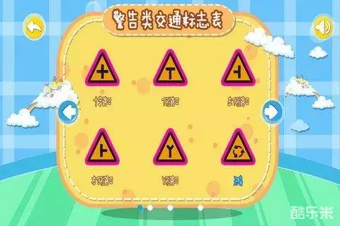 宝宝认交通标志警告类