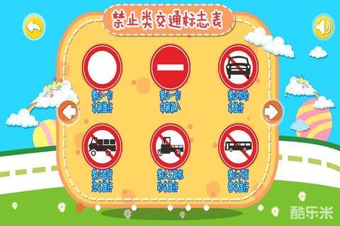宝宝认交通标志禁止类