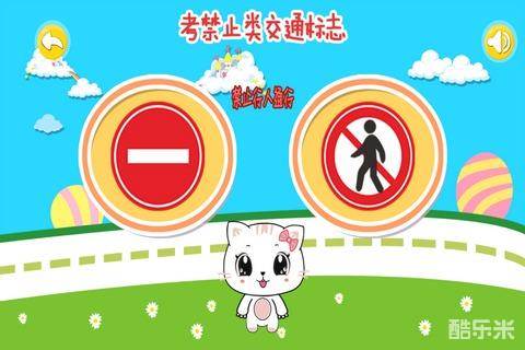 宝宝认交通标志禁止类